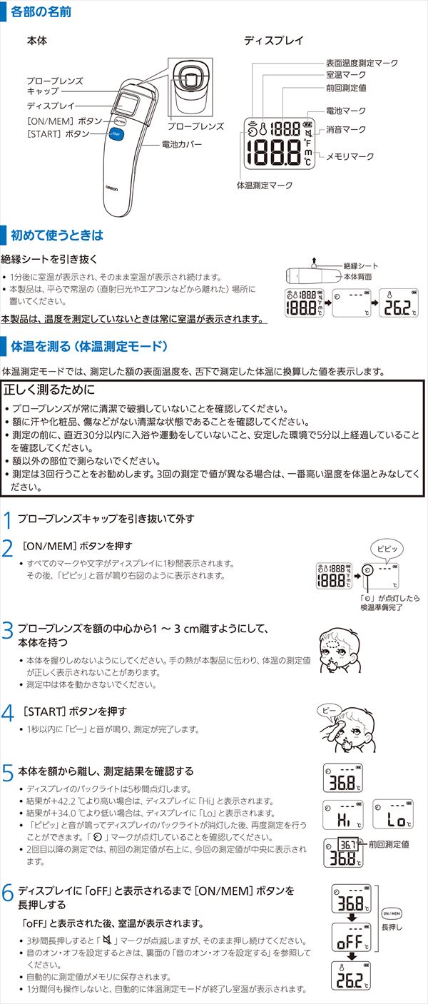 着後レビューで オムロン 皮膚赤外線体温計 ホワイト MC-720 MC720 qdtek.vn